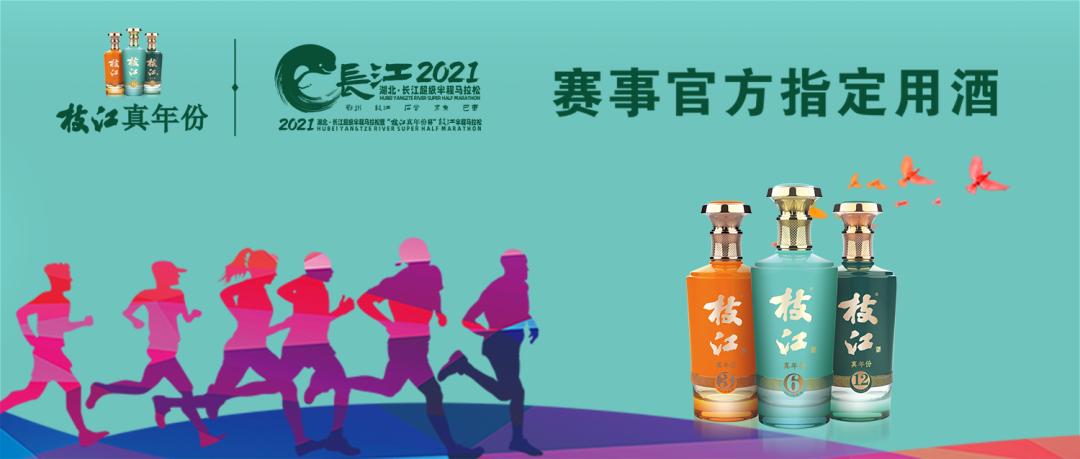 这下玩大了！枝江酒业跨界营销，马拉松秒变浪漫“求婚”现场