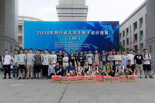 电信院学子在2018年四川省大学生电子设计竞赛活动中荣获佳绩